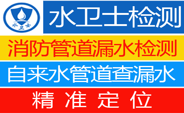 睢宁县暗管漏水检测